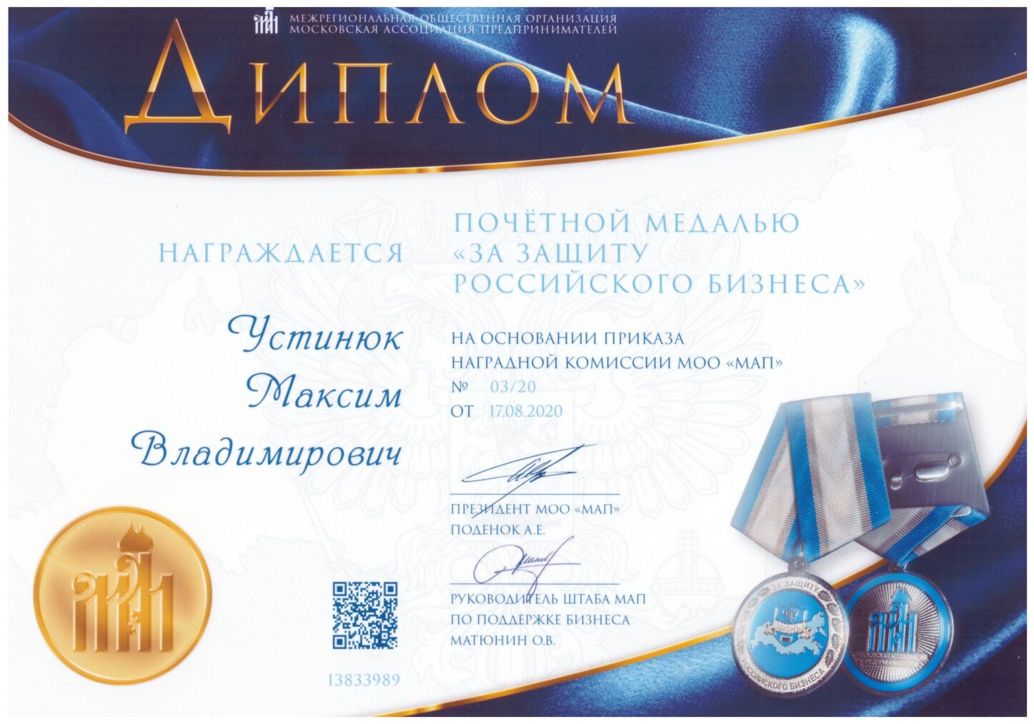 Диплом Бизнеса_rotated