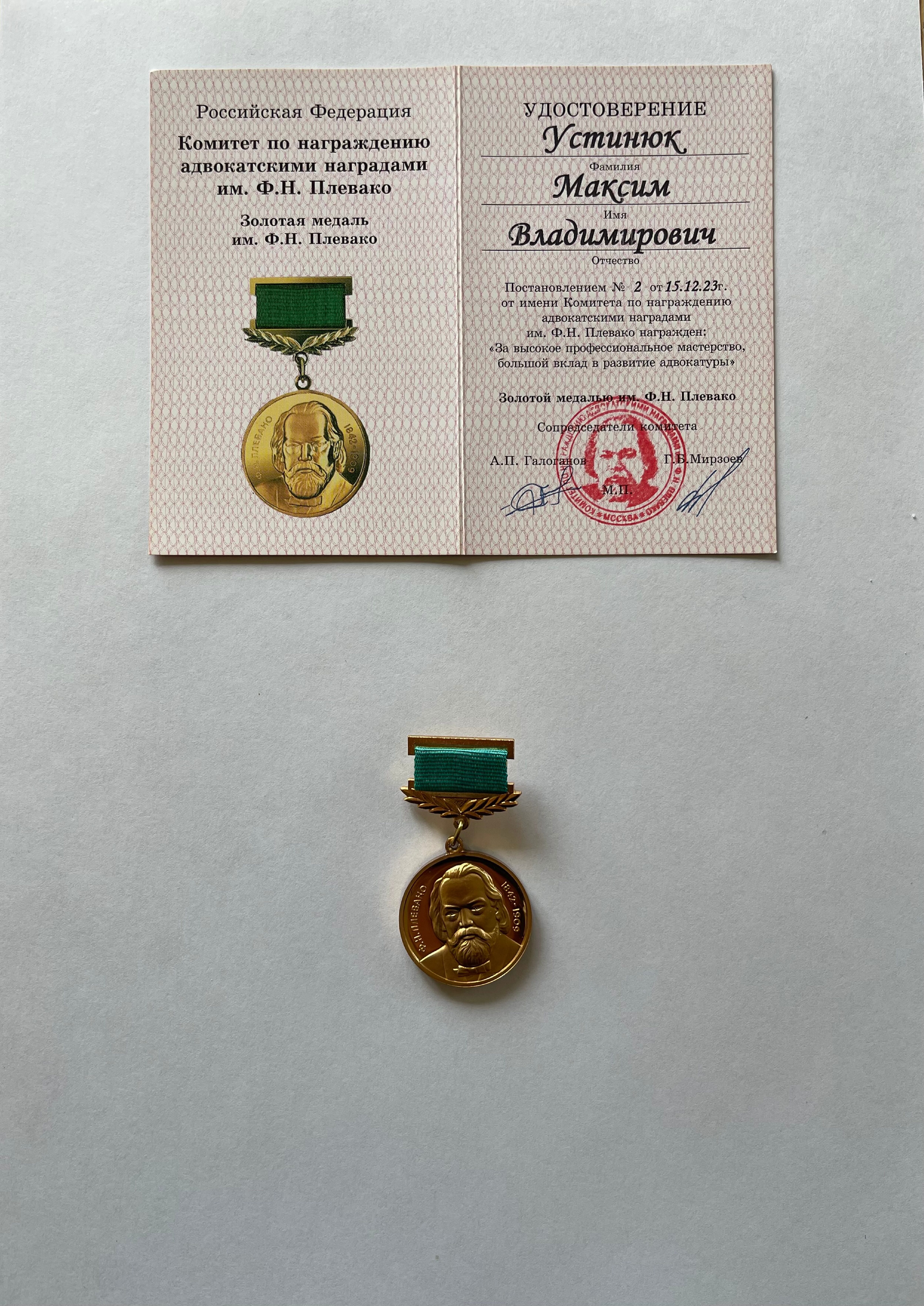Золотая Медаль Плевако