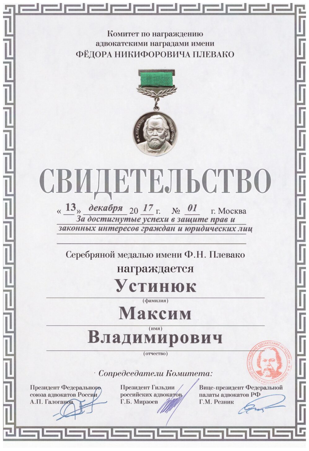 Свидетельство_Серебряная_медаль_Плевако
