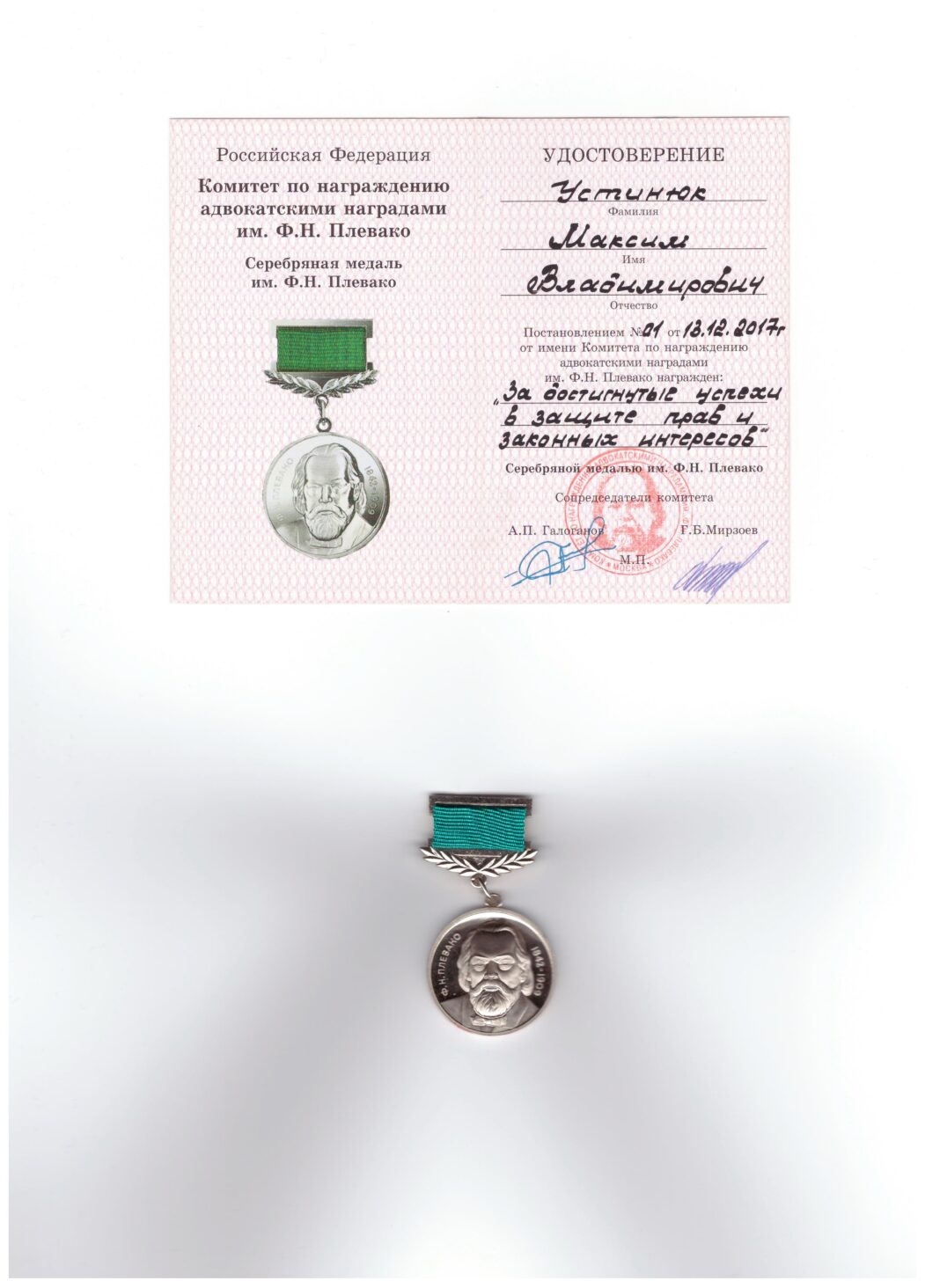 Серебряная медаль Плевако